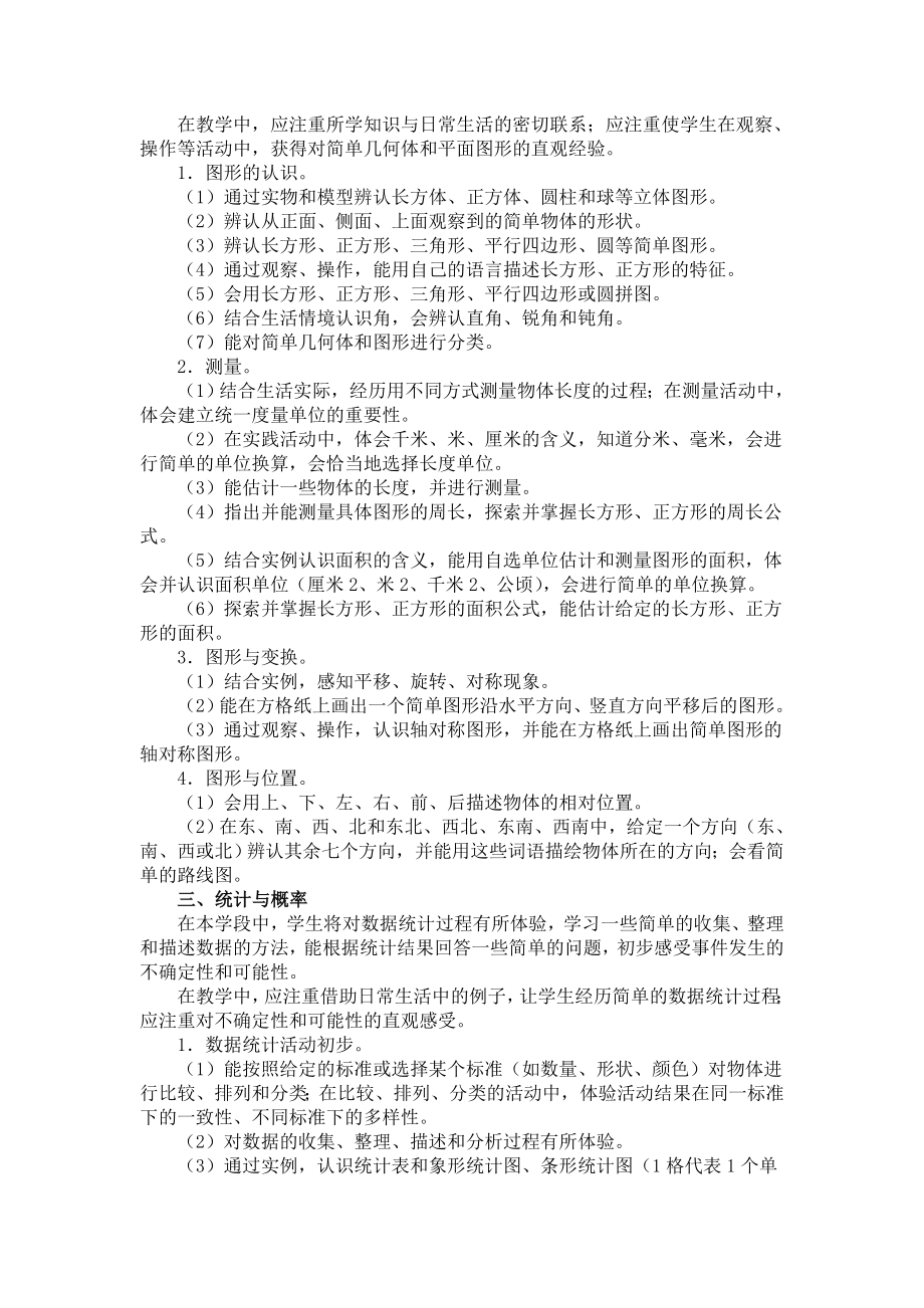 最新北师大版一级数学下册表格式全册教案.doc_第3页