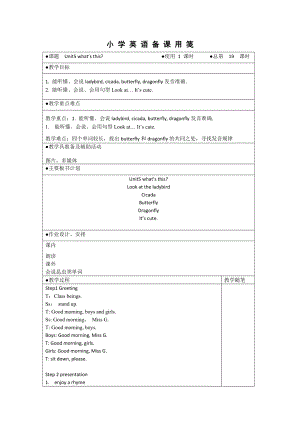 新版译林英语一级下册1a备课教案unit5第一单元what39;s this.doc