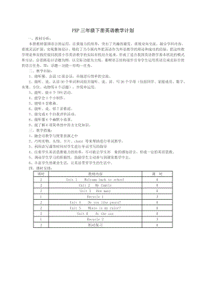 新版PEP三级英语下册全册教案(有三维目标).doc