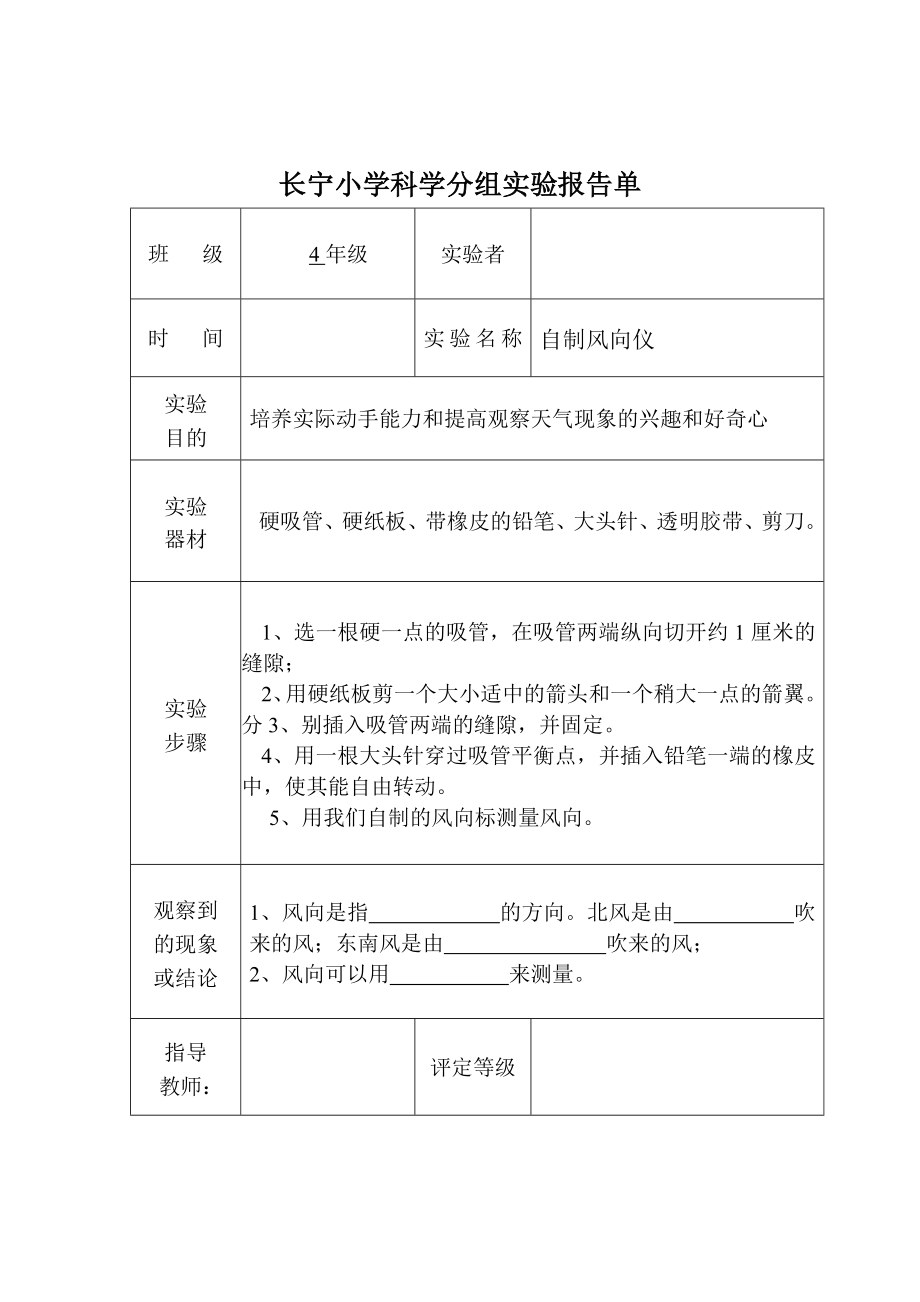 四级科学实验报告单[1]上册.doc_第3页