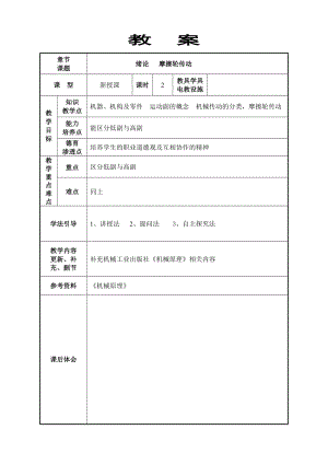 机械基础》教案(48学时).doc