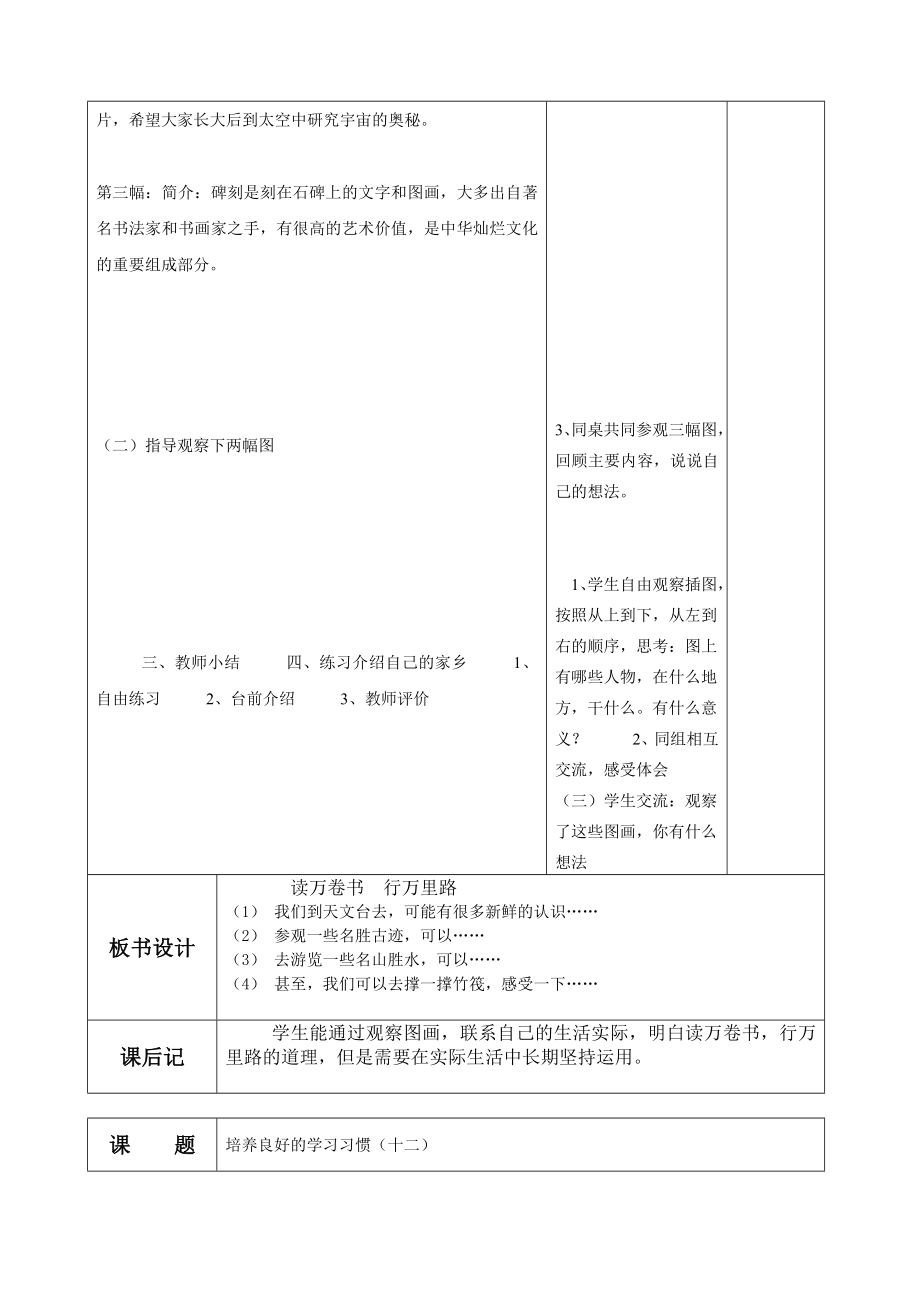 苏教版六级语文下册第一单元表格教案.doc_第3页