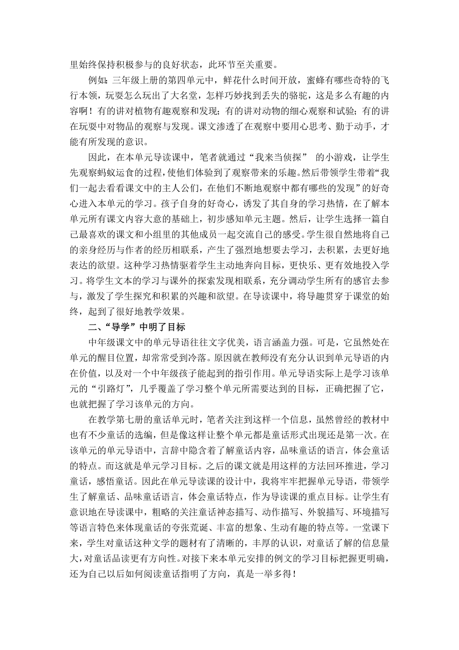 小学语文教学论文：中级“单元整组教学”中如何推进整体感知.doc_第2页