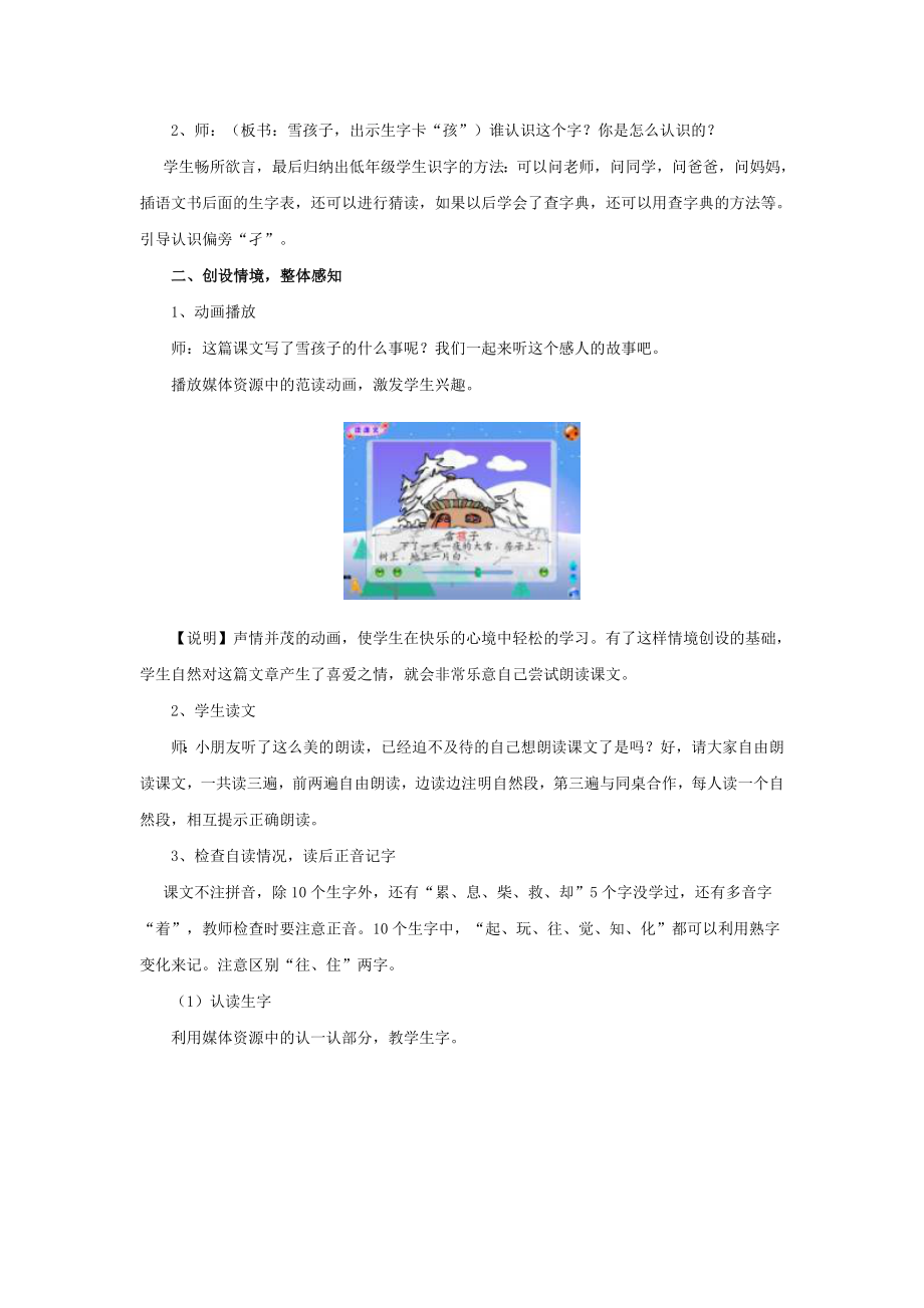 《雪孩子》教案习题扩展材料.doc_第2页