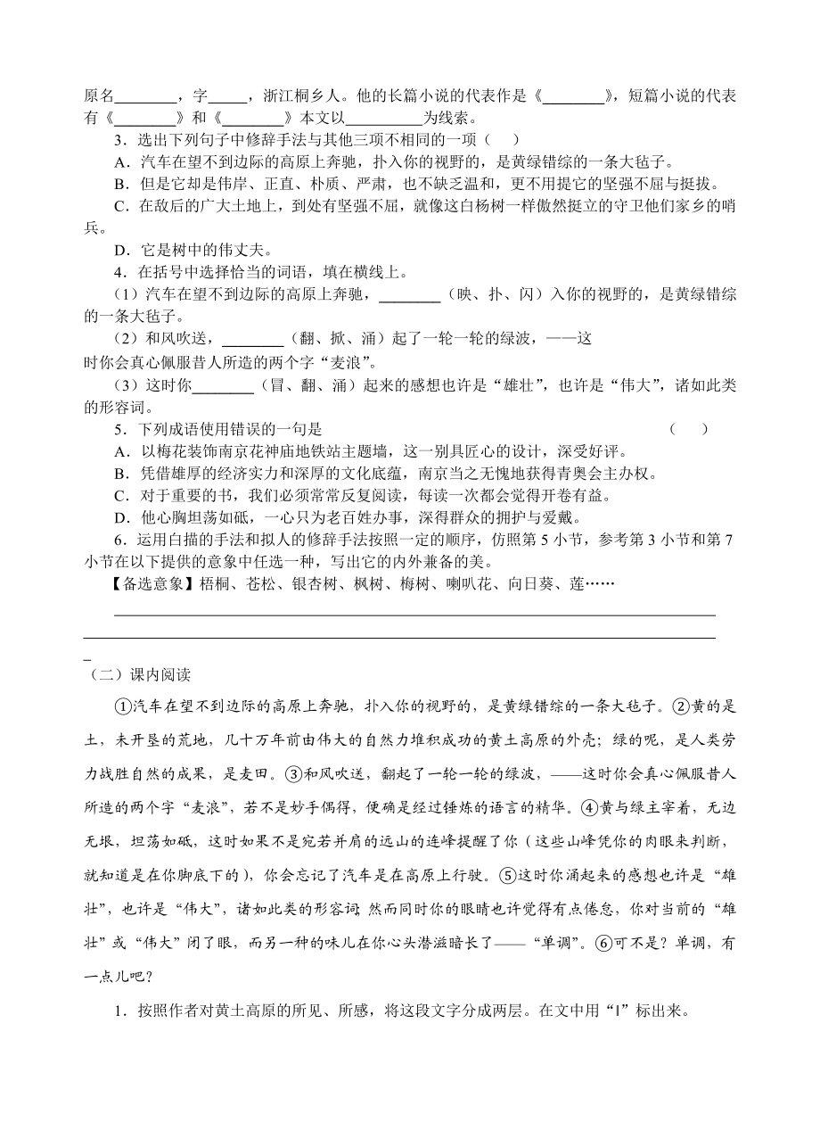 白杨礼赞导学案(含答案).doc_第2页