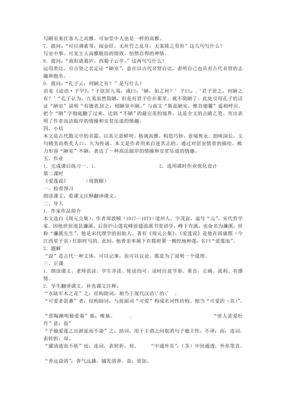 内蒙古乌拉特中旗二中八级语文上册 22短文两篇教案 人教新课标版.doc_第2页