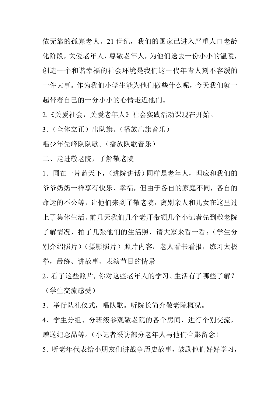 社会实践活动课活动方案.doc_第2页