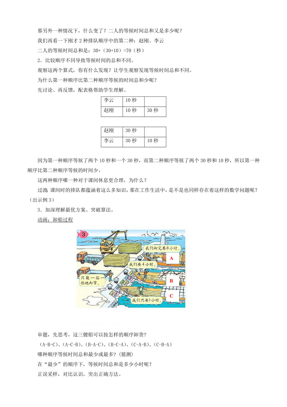 四级数学上册 七《数学广角：排队问题》教案 人教新课标版.doc_第2页