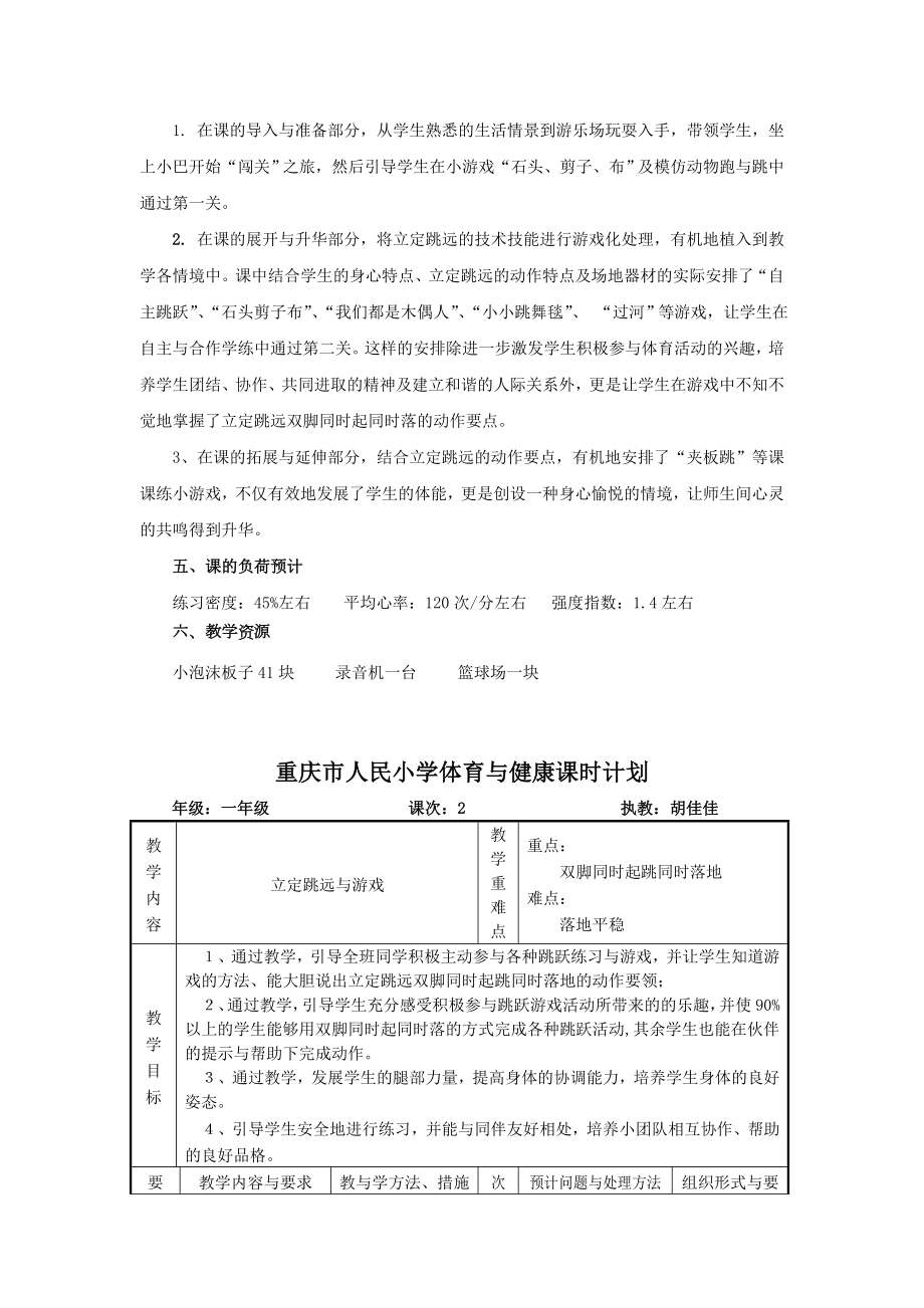 小学一级“立定跳远与游戏”教学设计.doc_第2页