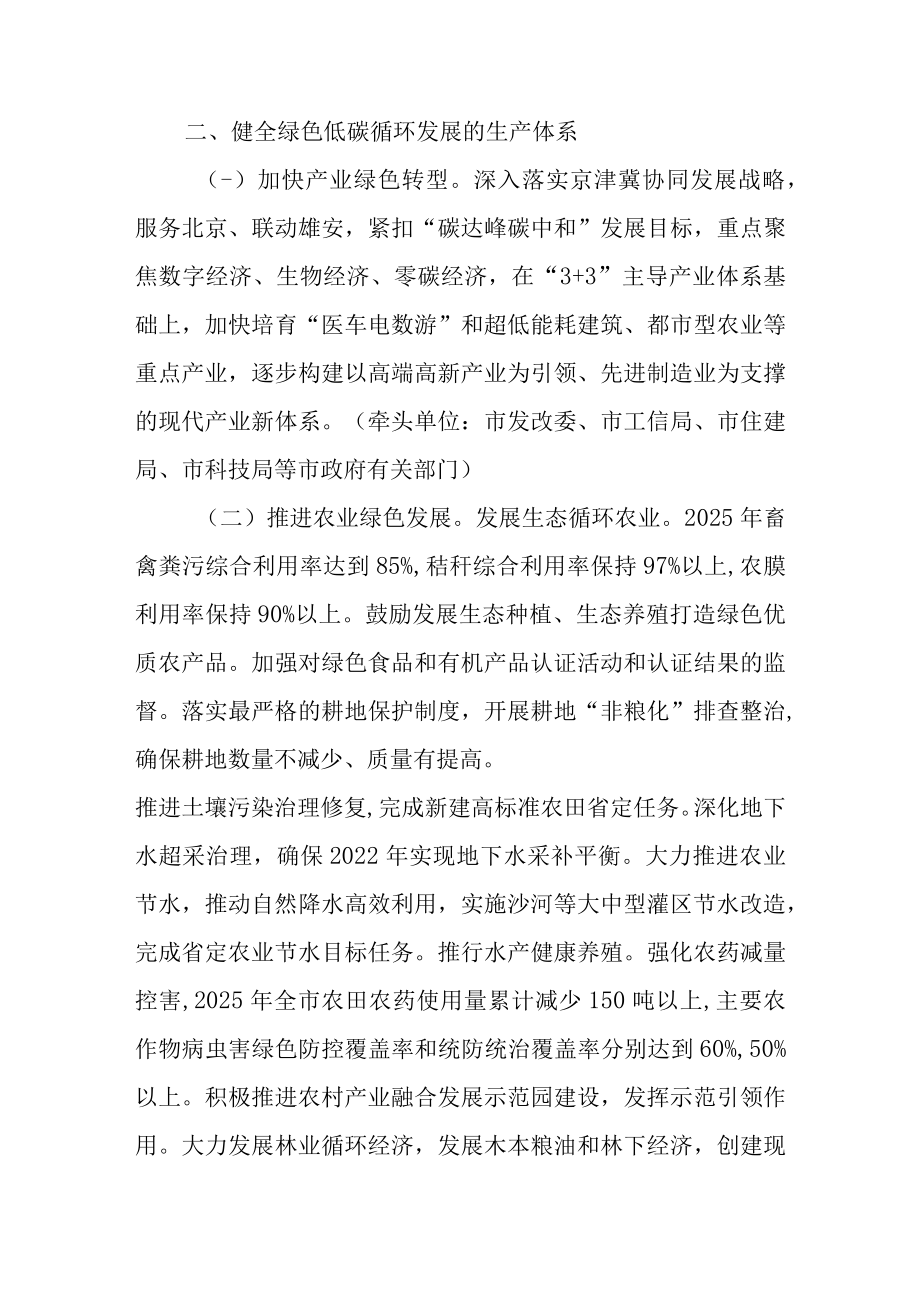 关于进一步建立健全绿色低碳循环发展经济体系的若干意见.docx_第2页