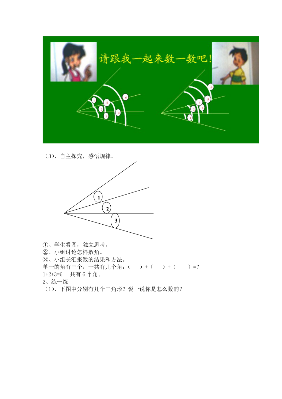 北师大版小学数学二级下册教案：数图形中的学问.doc_第2页