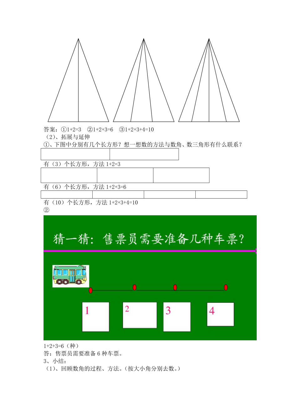 北师大版小学数学二级下册教案：数图形中的学问.doc_第3页