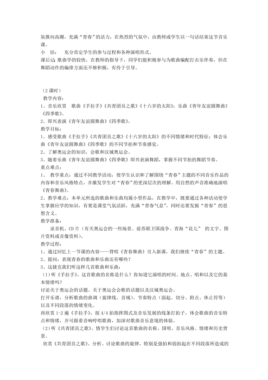 人教版八级音乐上册教案全集.doc_第2页