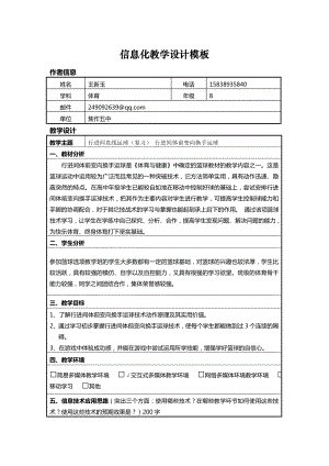 体育信息化教学设计方案.doc