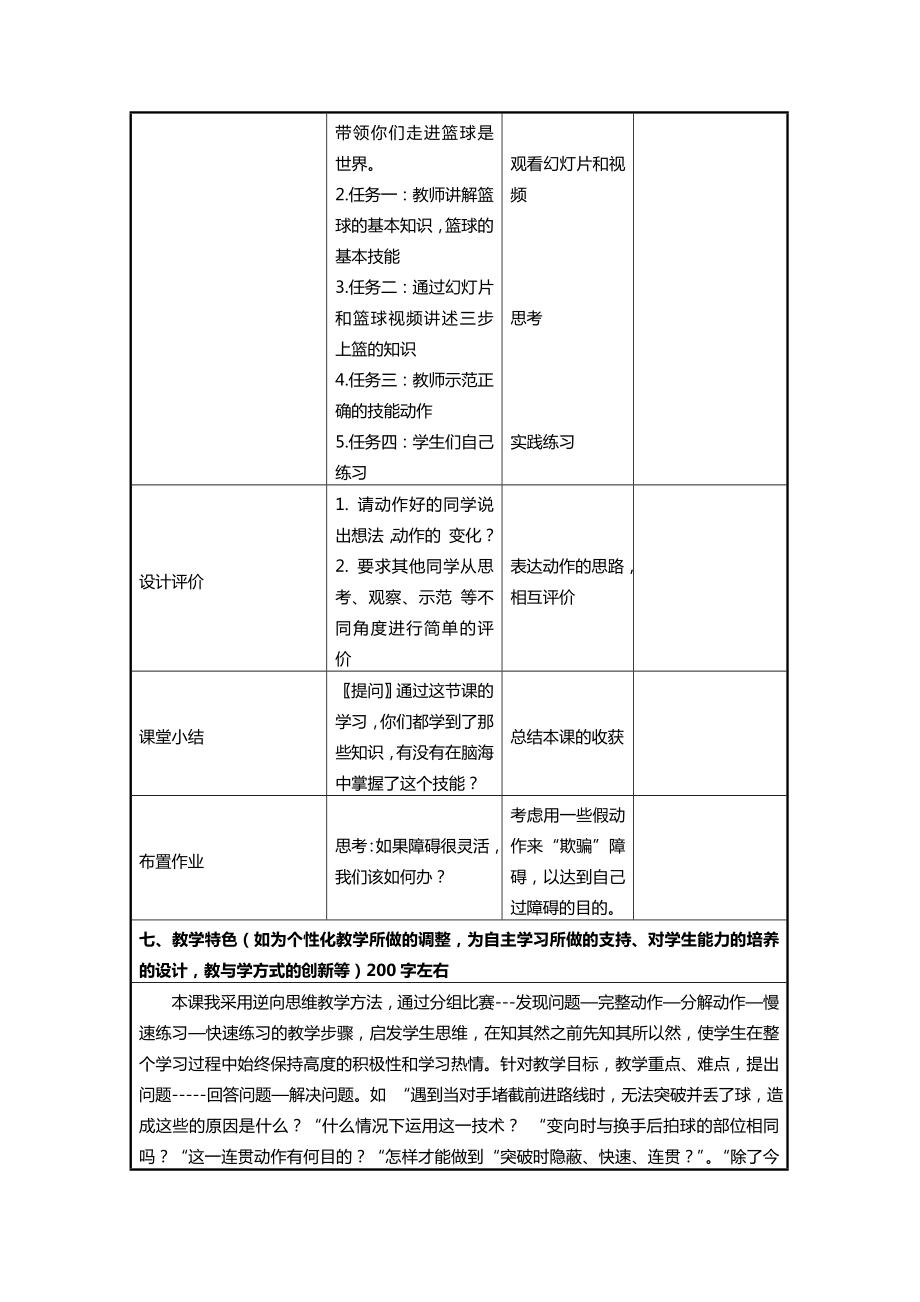 体育信息化教学设计方案.doc_第3页