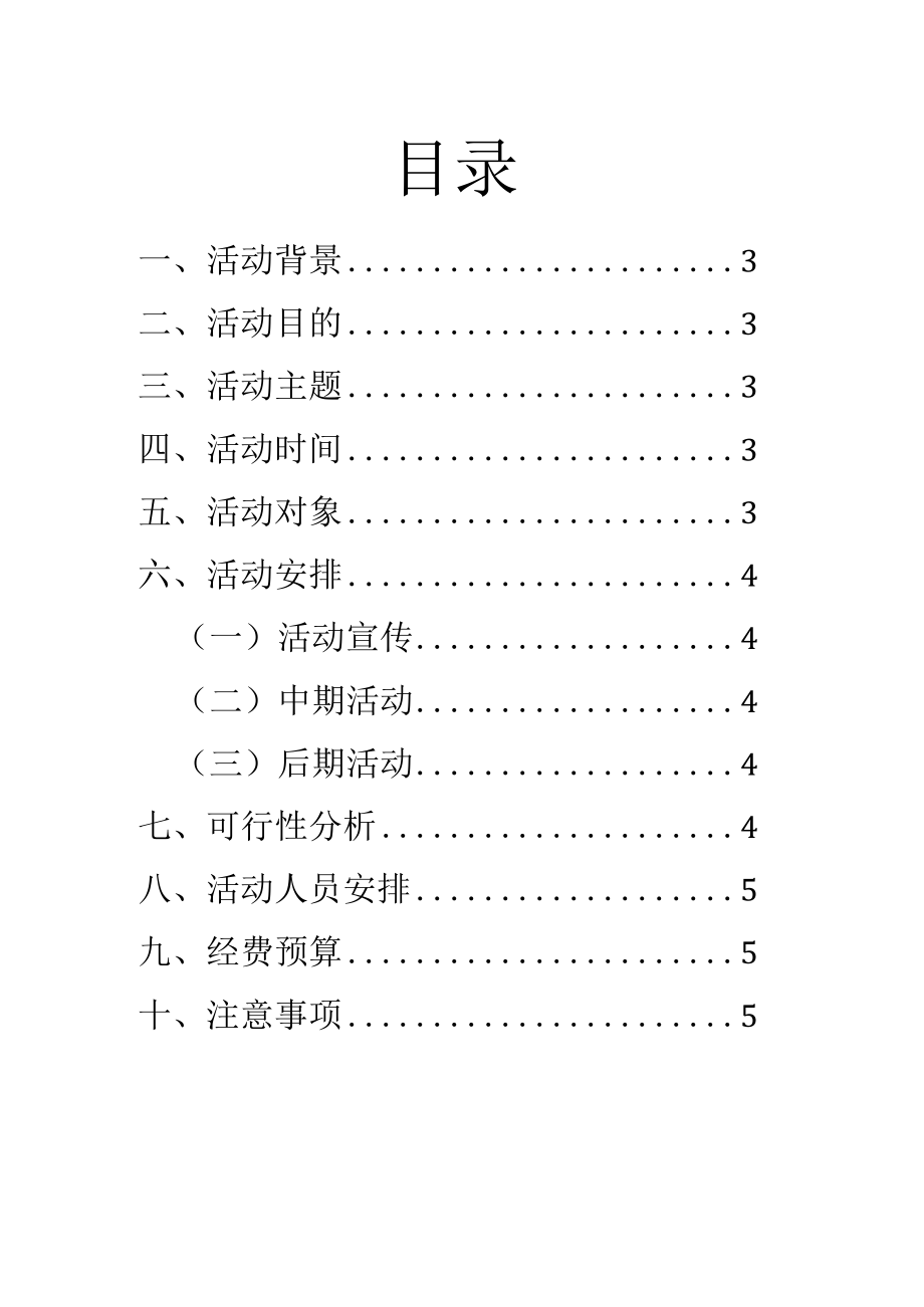 大学军训服回收活动(策划书).docx_第3页