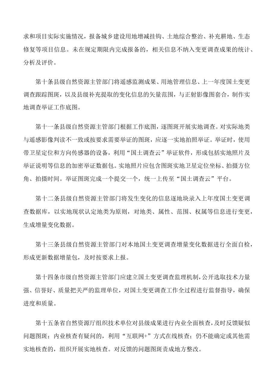 河北省自然资源厅关于印发《河北省年度国土变更调查工作管理办法(试行)》的通知.docx_第3页