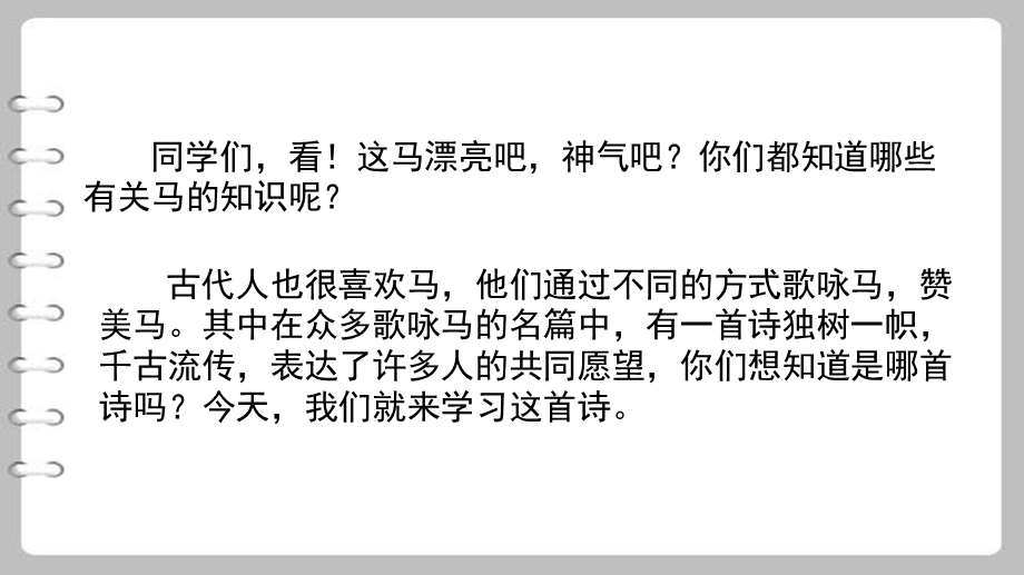 部编版六年级语文下册10-古诗三首ppt课件.pptx_第3页