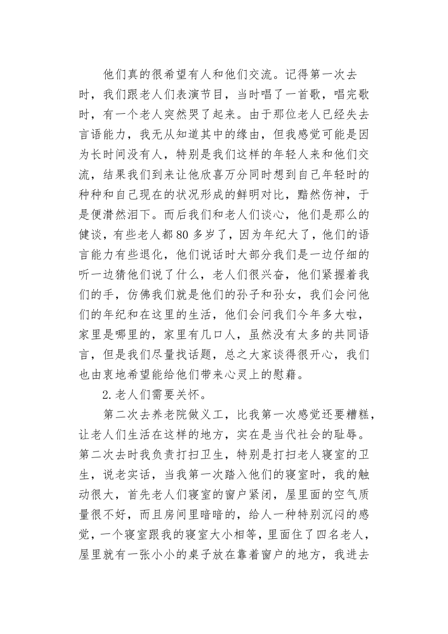 暑假社会实践.doc_第2页