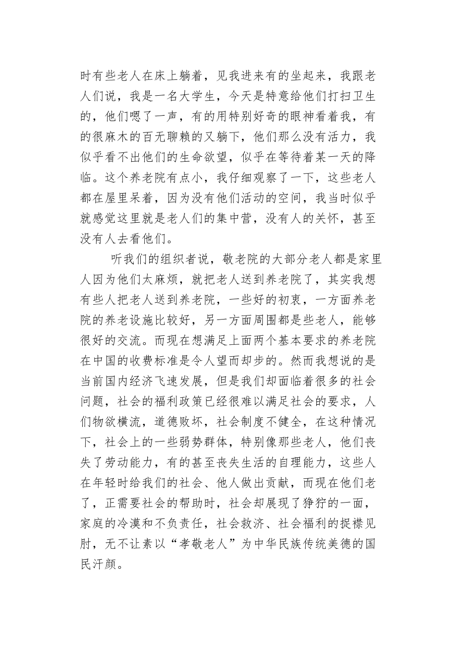 暑假社会实践.doc_第3页