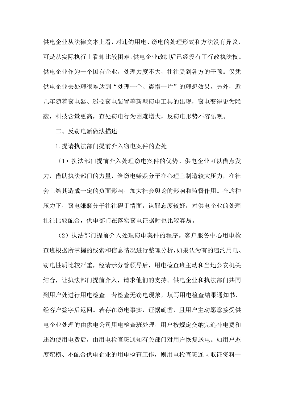 反窃电新方法探索与实践.doc_第2页