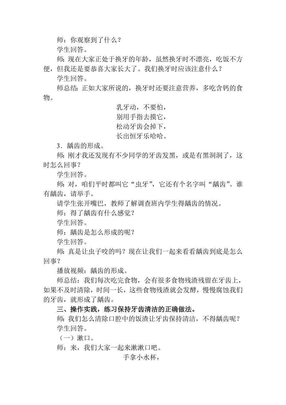 山东美术出版社小学品德与生活一级上册《我是洁洁》教学设计.doc_第2页