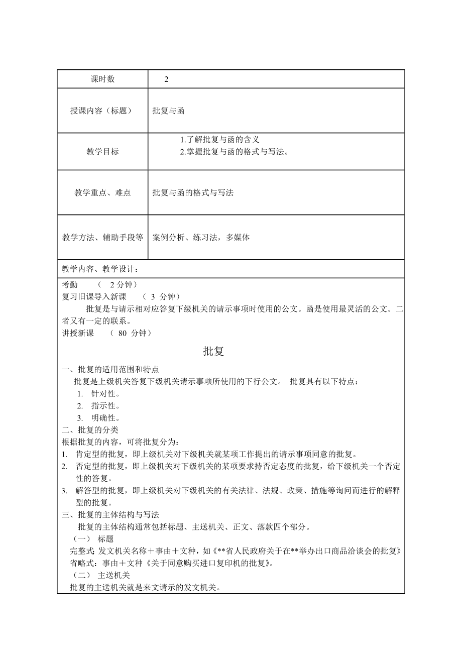 大学应用文写作教案批复与函.doc_第1页