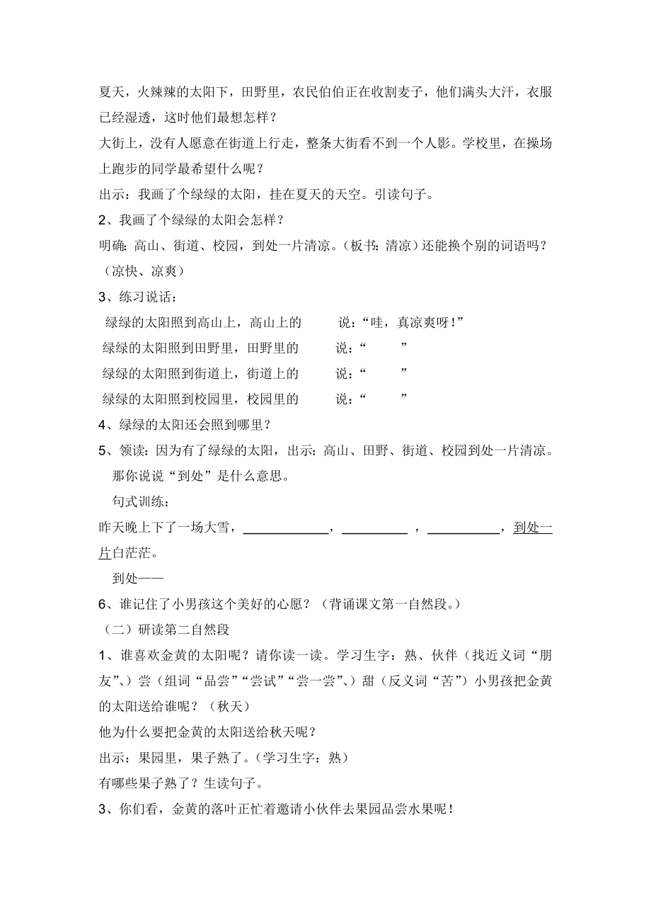 人教版小学语文教案《四个太阳》 .doc_第2页