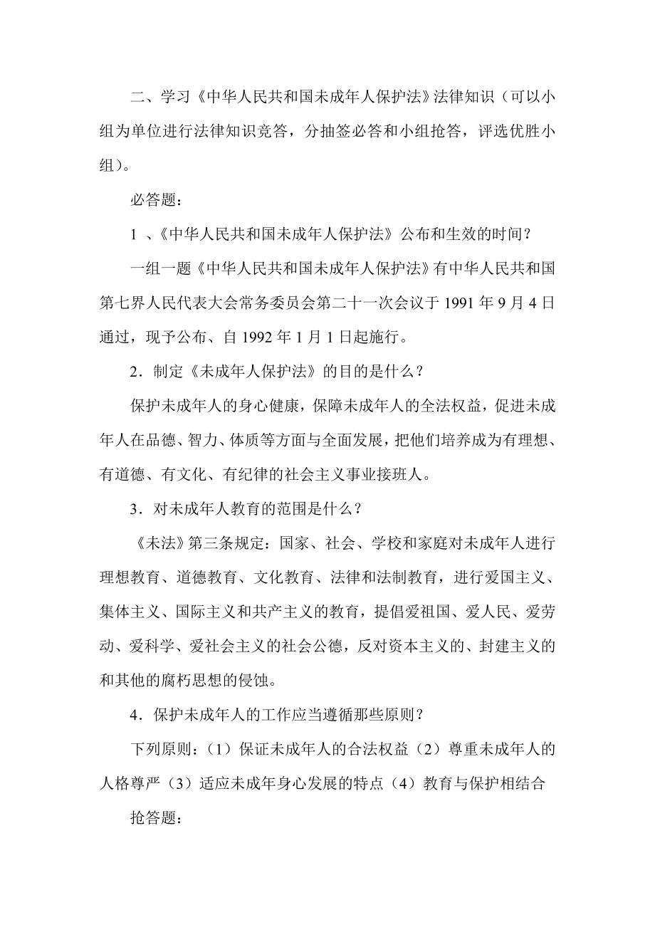 法制教育班会教案.doc_第2页