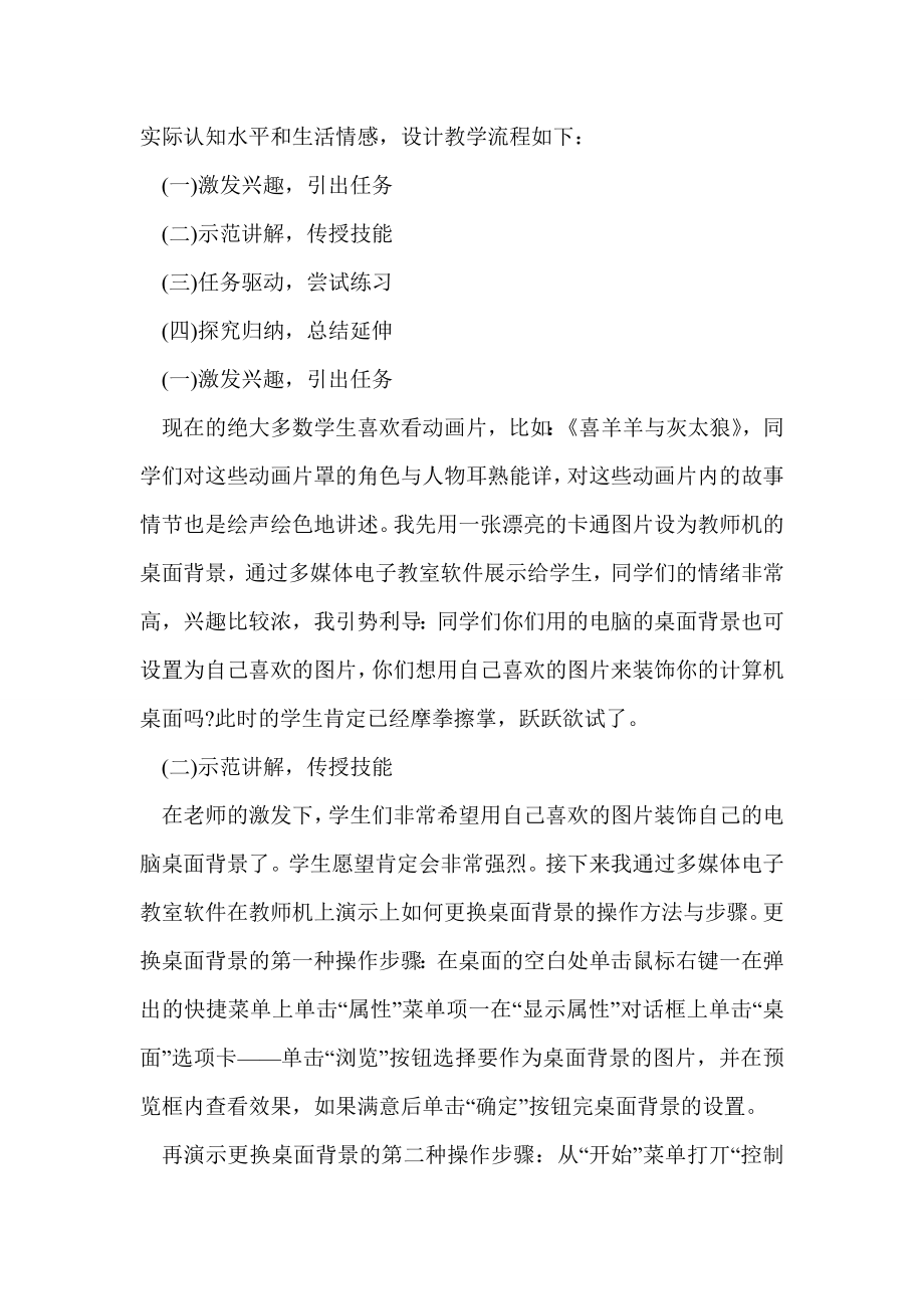 云南版四级信息技术说课 为桌面设置美丽的背景说课稿.doc_第3页