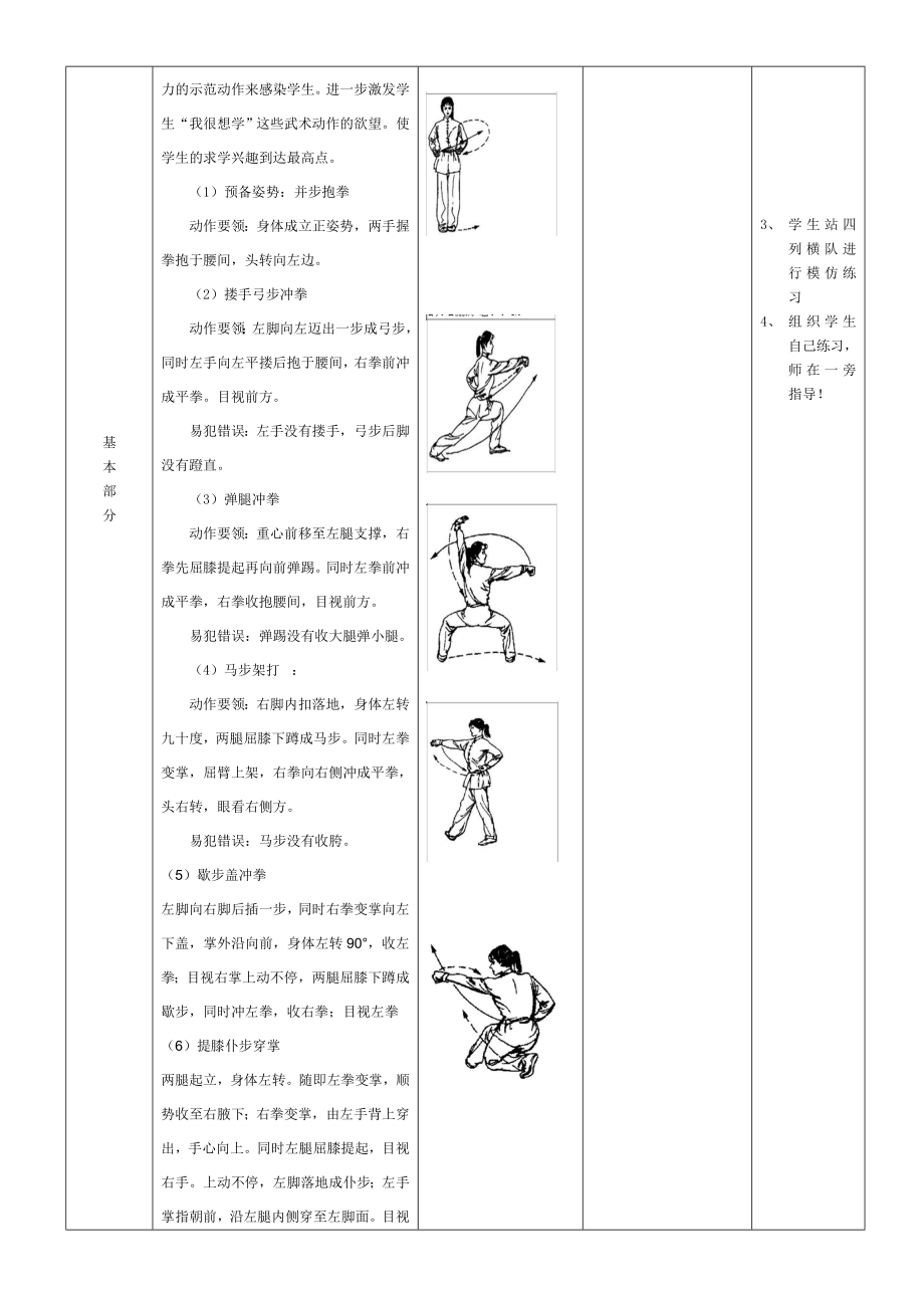 武术五步拳教案1.doc_第2页