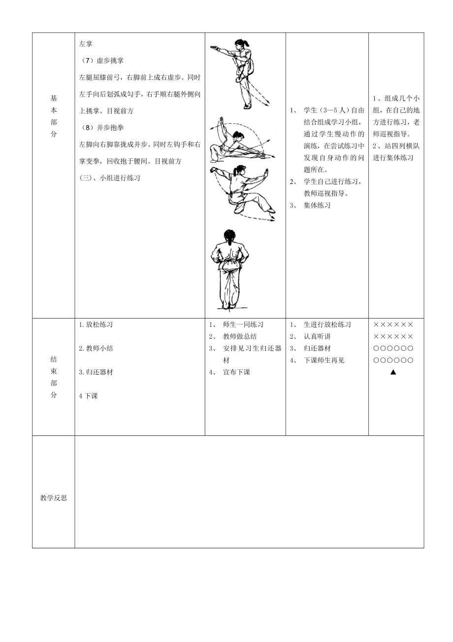 武术五步拳教案1.doc_第3页