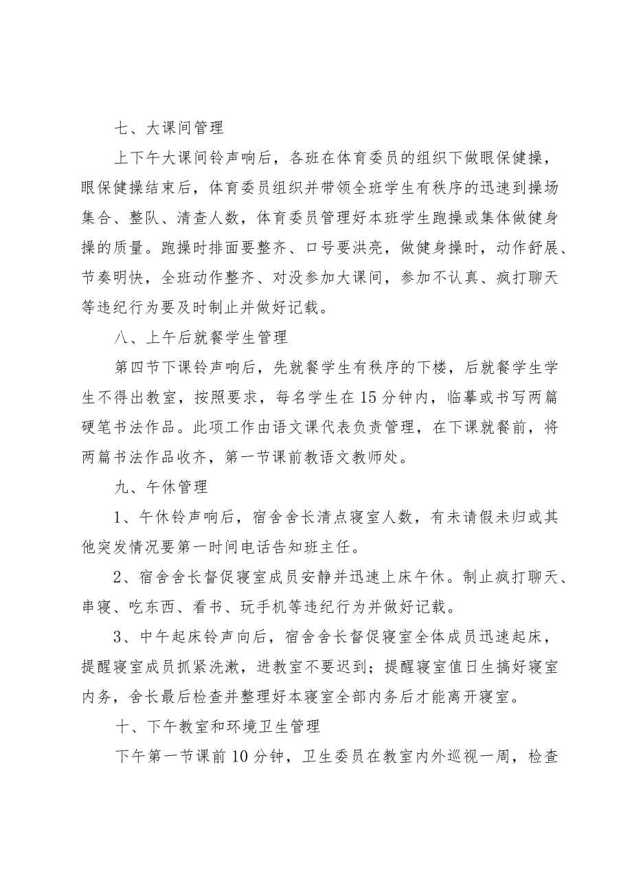 XX学校班级常规工作学生自主管理细则.docx_第3页