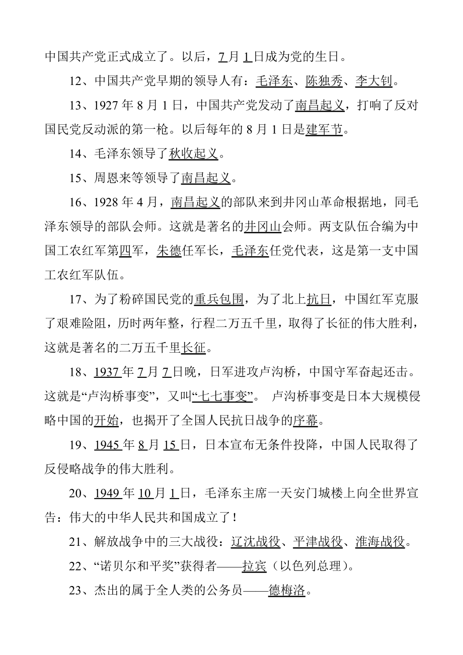 山东教育出版社五级下册品德与社会复习题.doc_第2页