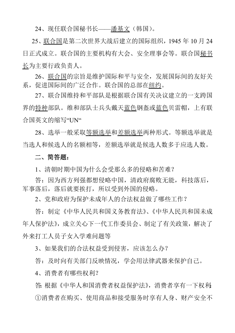 山东教育出版社五级下册品德与社会复习题.doc_第3页