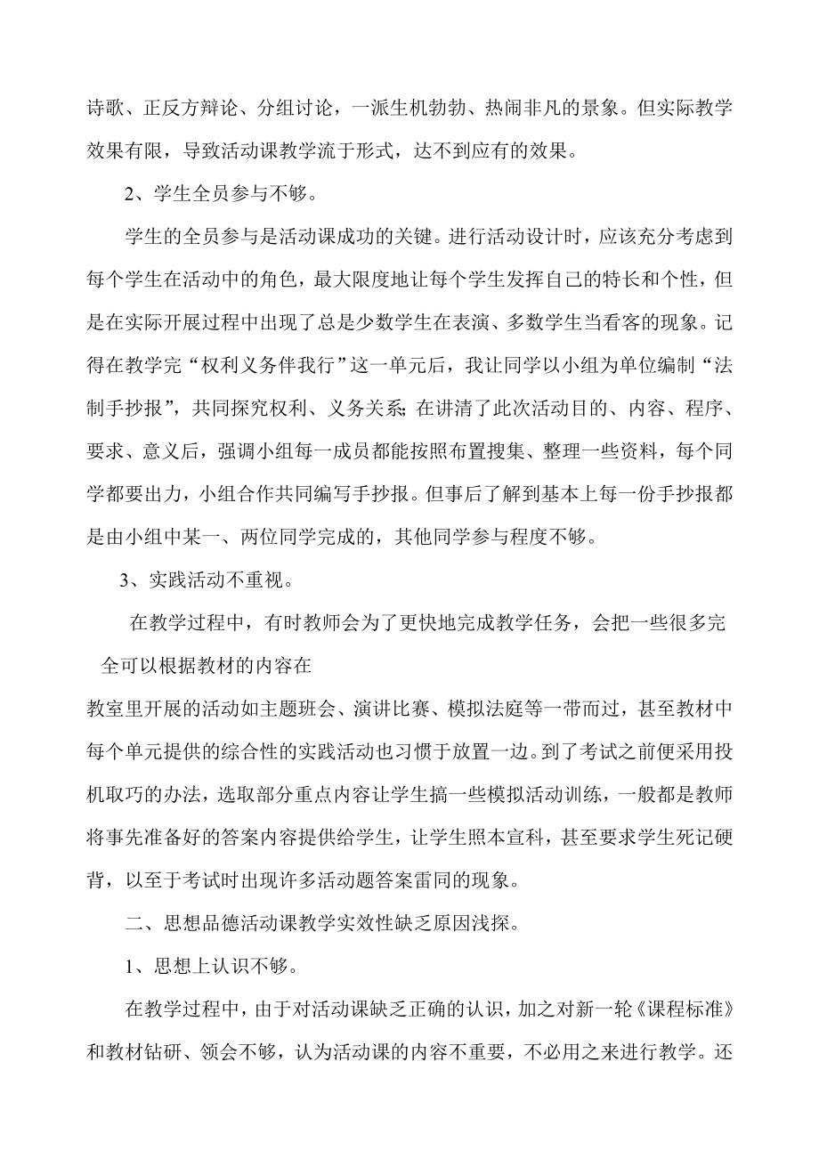 浅谈思想品德活动课实效性的提高.doc_第2页