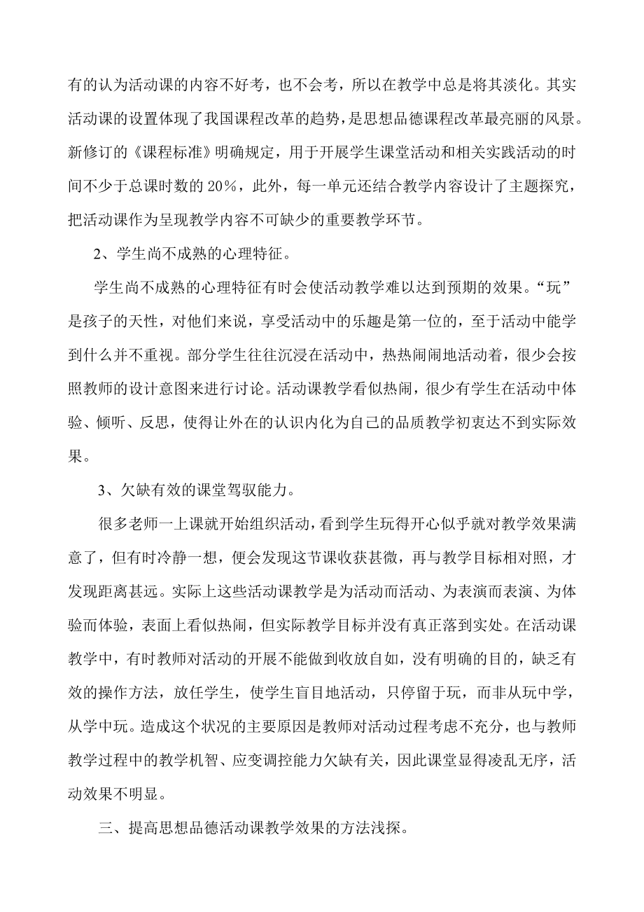 浅谈思想品德活动课实效性的提高.doc_第3页