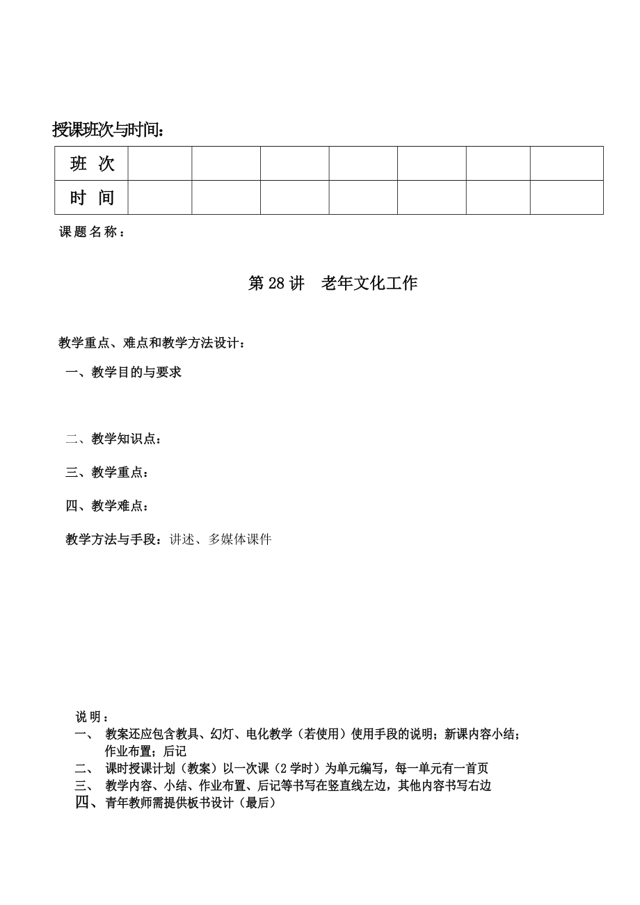 老文化工作课时授课计划教案.doc_第1页