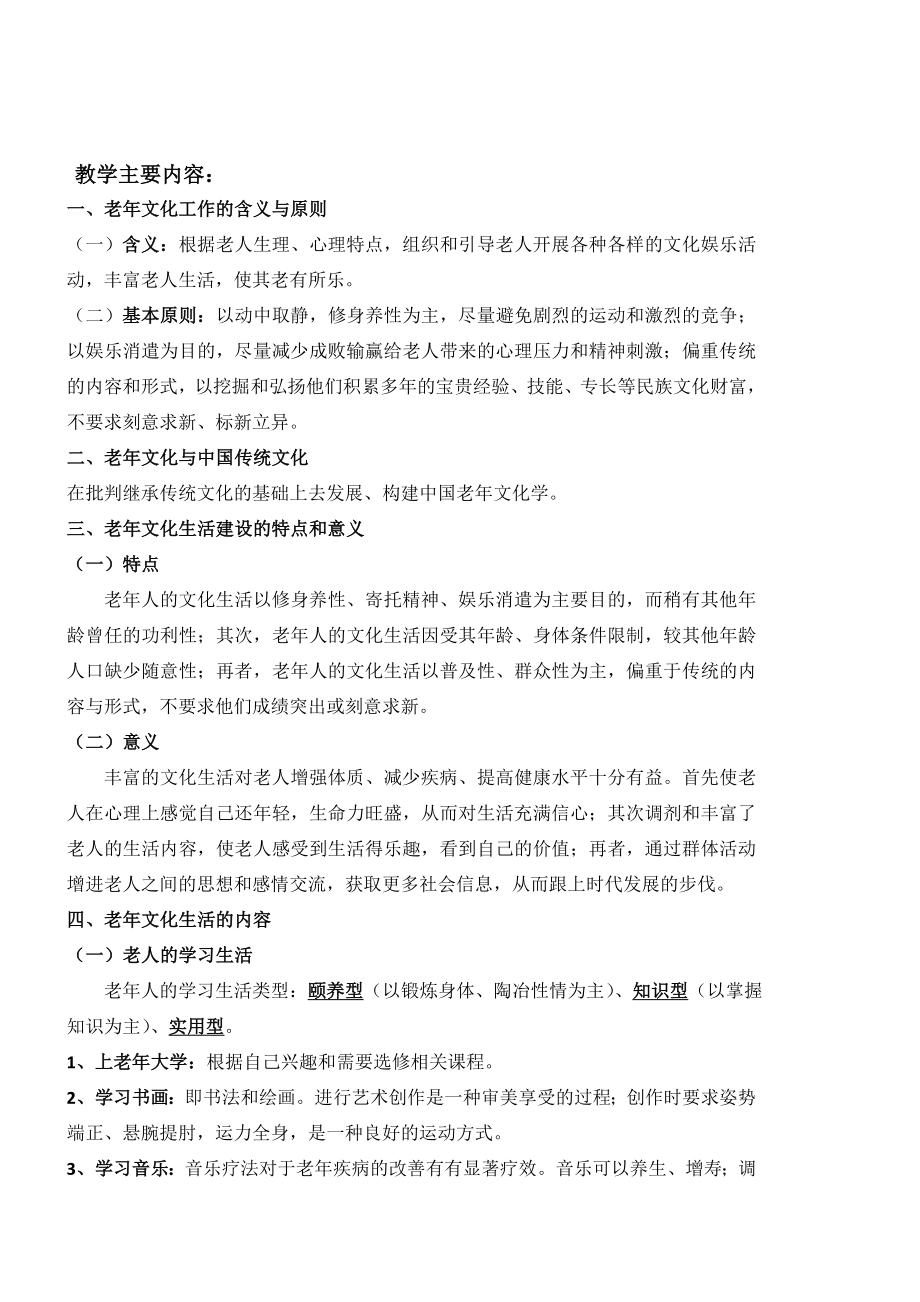 老文化工作课时授课计划教案.doc_第2页