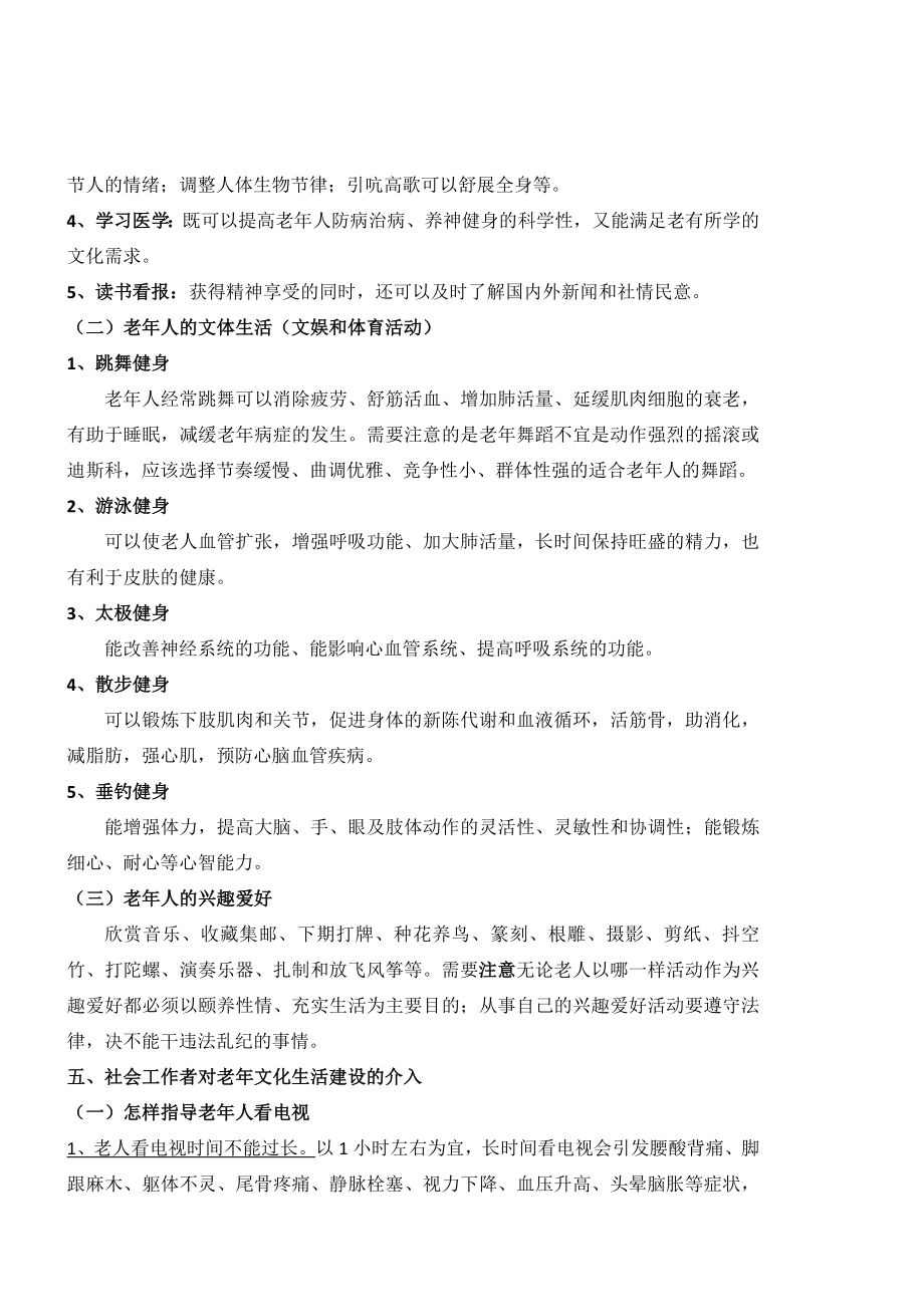 老文化工作课时授课计划教案.doc_第3页