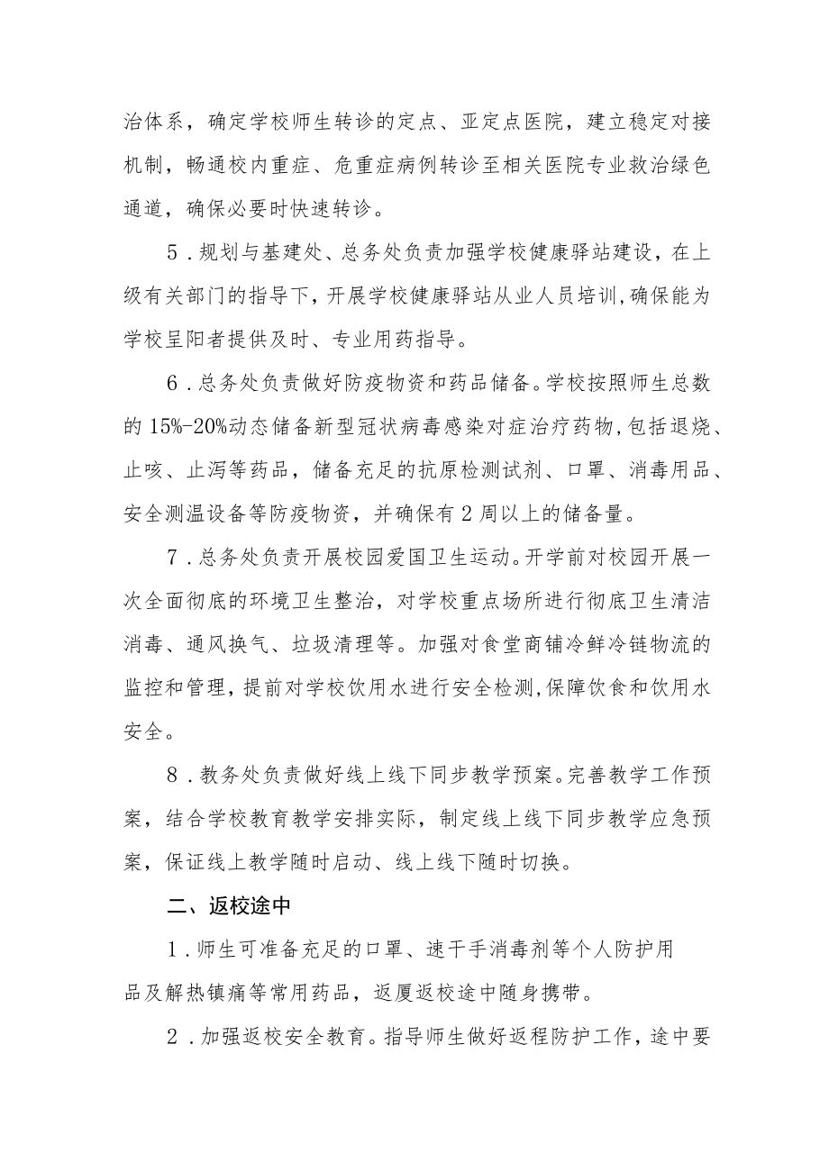 职业技术学院关于春季学期开学有关工作安排的通知.docx_第2页