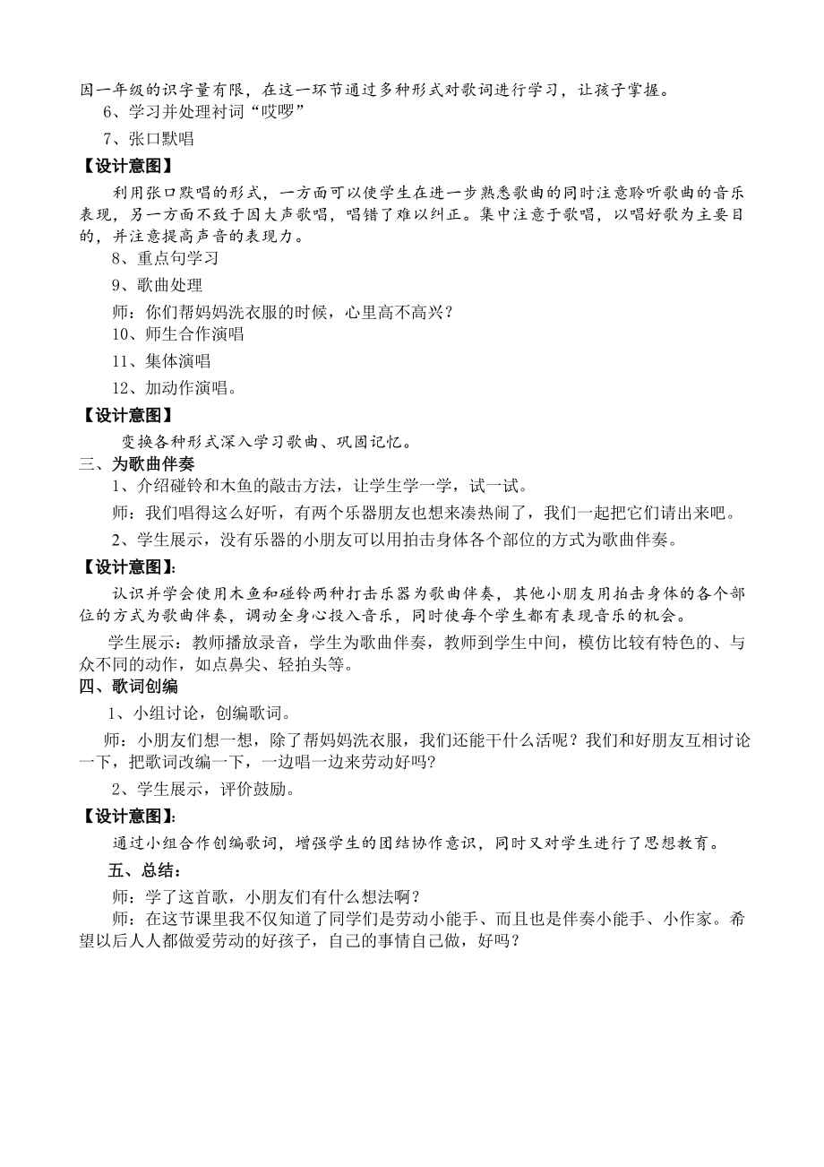 新课标人音版小学音乐一级上册《洗手绢》精品教案.doc_第2页