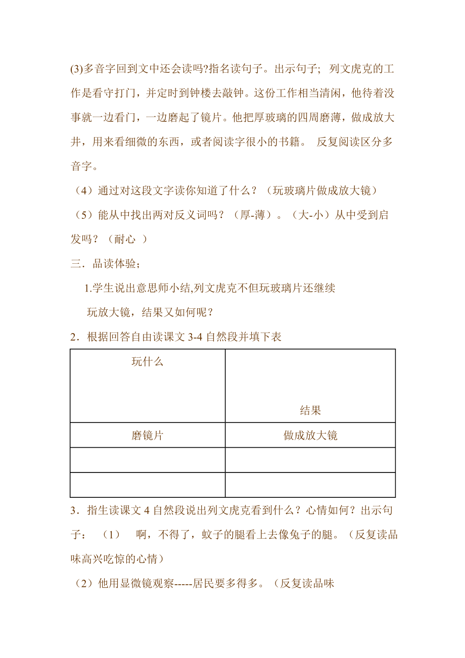 新课标人教版小学语文三级上册15.《玩出了名堂》精品教案.doc_第2页