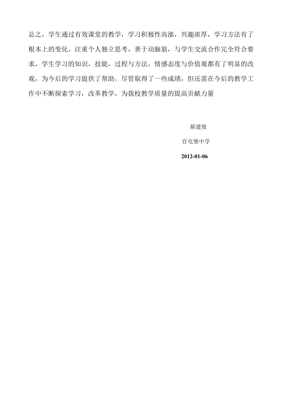 学生学习情况分析.doc_第2页