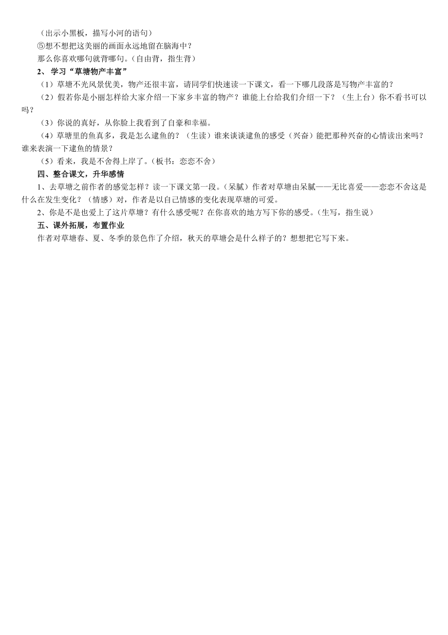 新人教版小学语文《可爱的草塘》精品教案.doc_第2页