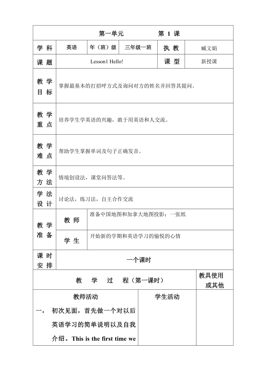 冀教小学英语(三起)三级上册全套教案(精品).doc_第1页