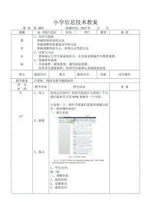 小学信息技术教案四级上书签巧设计.docx