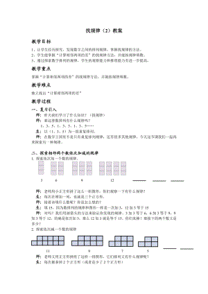 人教版小学数学教案《找规律》（2）.doc