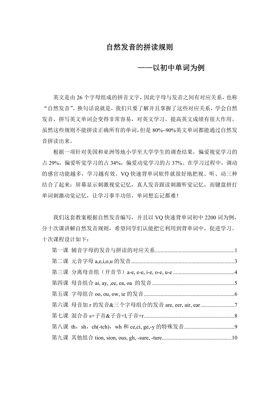 自然发音法课程设计.doc_第1页