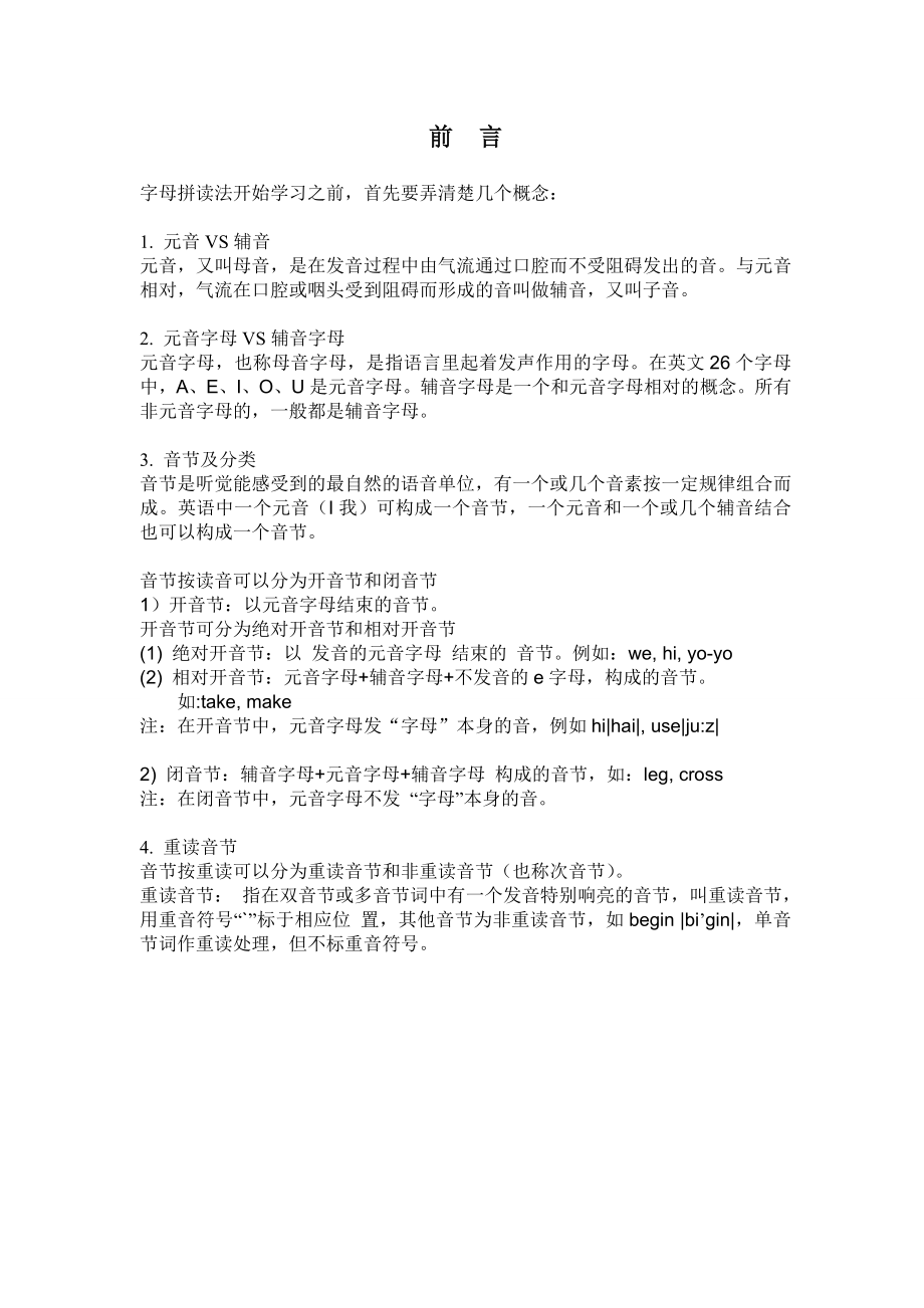 自然发音法课程设计.doc_第2页